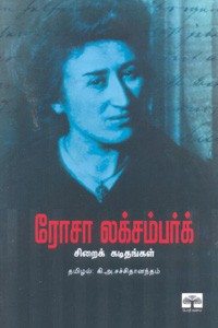 ரோசா லக்சம்பர்க் சிறைக் கடிதங்கள்