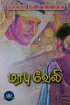 மரபு வேலி