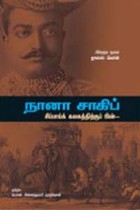 நானா சாகிப்