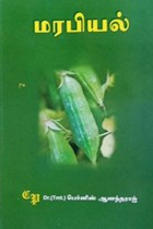 மரபியல் (பட்டப் படிப்பிற்குரியது)