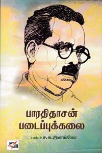பாரதிதாசன் படைப்புக்கலை