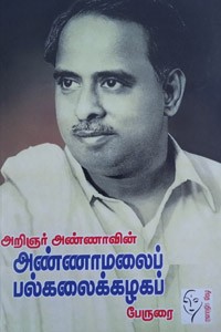 அண்ணாமலைப் பல்கலைக்கழகப் பேருரை