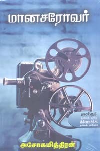 மானசரோவர்