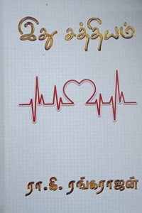 இது சத்தியம்