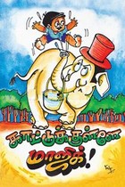 காட்டுக்குள்ளே மாஜிக்