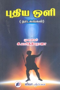 புதிய ஒளி