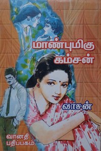 மாண்புமிகு கம்சன்