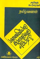 மனைவியோடு போராடுவது எப்படி?