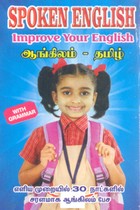 Spoken English Improve Your English (English - Tamil)