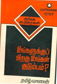 உங்களுக்குப் பிறகு உங்கள் குடும்பம்?