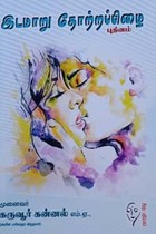 இடமாறு தோற்றப்பிழை