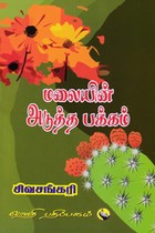 மலையின் அடுத்த பக்கம்