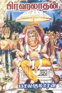 பிரஹலாதன்