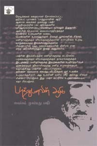 பாத்துமாவின் ஆடு