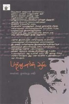 பாத்துமாவின் ஆடு