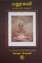 மதுரகவி (கல்வெட்டுக் கதைகள்)