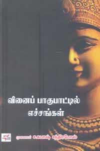 வினைப் பாகுபாட்டில் எச்சங்கள்