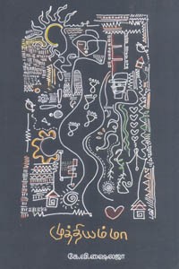 முத்தியம்மா