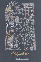 முத்தியம்மா