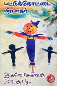 ஆகவே செக்‌ஷன் 302 ன் படி