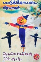 ஆகவே செக்‌ஷன் 302 ன் படி