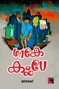 மாகே கஃபே