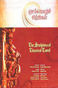 செம்மொழிச் சிற்பிகள் (தமிழ் அறிஞர்களின் வாழ்க்கை வரலாறு)
