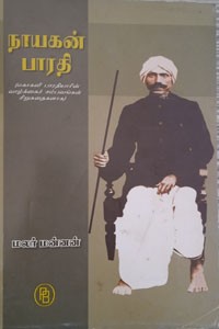 நாயகன் பாரதி