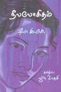 நீலலோகிதம்