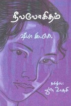 நீலலோகிதம்