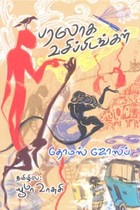 பரலோக வசிப்பிடங்கள்