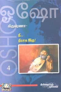 நீ நீயாக இரு - கிருஷ்ணா 4