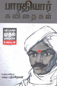 பாரதியார் கவிதைகள் பதிப்புலகில் முதல் முறையாக உரையுடன்