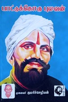 பாட்டுக்கொரு புலவன்