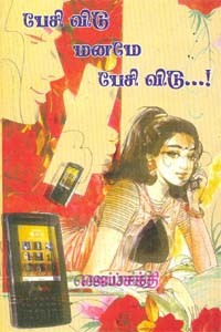 பேசி விடு மனமே பேசி விடு