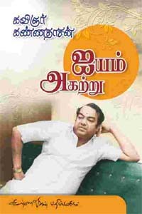 ஐயம் அகற்று