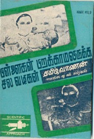 பிள்ளைகள் பிறக்காமலிருக்க சில வழிகள்