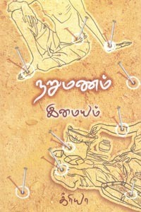 நறுமணம்