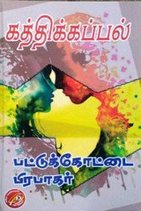 கத்திக்கப்பல்