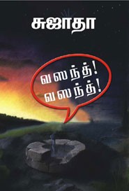 வஸந்த் வஸந்த்