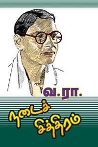 நடைச் சித்திரம்