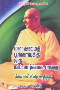 மன அமைதி பூங்காவுக்கு ஒரு நல்வாழ்க்கை பாதை