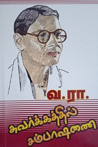 சுவர்க்கத்தில் சம்பாஷணை