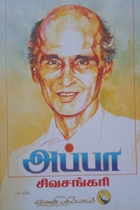 அப்பா (ஜி.டி. நாயுடு)