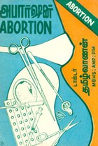 அபார்ஷன்