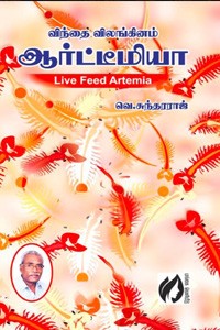 விந்தை விலங்கினம் ஆர்ட்டீமியா