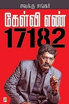 கேள்வி எண் 17182