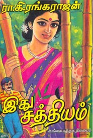 இது சத்தியம் (old book rare)
