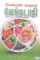 வேளாண் காதலர் வெங்கடபதி
