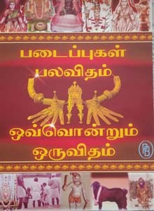 படைப்புகள் பலவிதம் ஒவ்வொன்றும் ஒருவிதம்